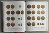 《中国机制铜元目录》(第二版)全一册 商品缩略图11