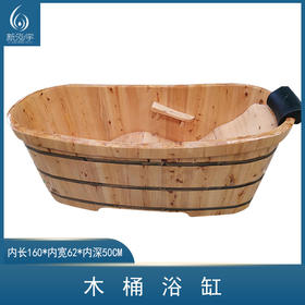 波浪形 靠头木桶浴缸