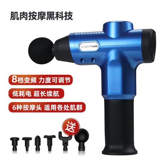 践程 肌肉按摩筋膜枪TY-606 蓝色 商品图2