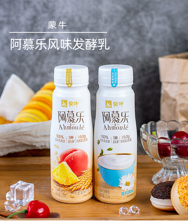 【21活动-满就赠大米】蒙牛阿慕乐风味发酵乳pet瓶210g
