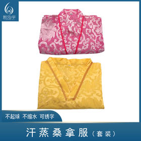 汗蒸服桑拿服（套装）