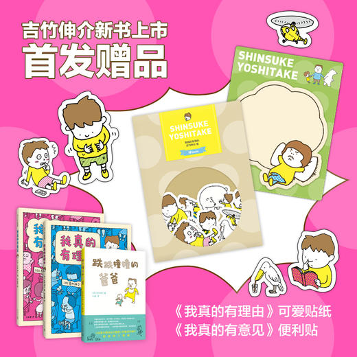 吉竹伸介亲子解压绘本：我真的有理由+我真的有意见+跌跌撞撞的爸爸（育儿随笔） 商品图1