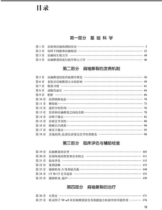 肩袖撕裂 机制 评估和治疗 王靖 刘向阳 主译 外科学书籍 肩袖损伤病因制定治疗方案肩关节疼痛 人民卫生出版社9787117318020 商品图3