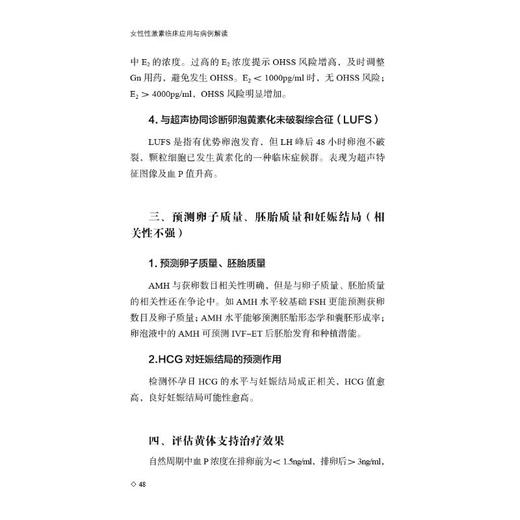 女性性激素临床应用与病例解读 商品图4
