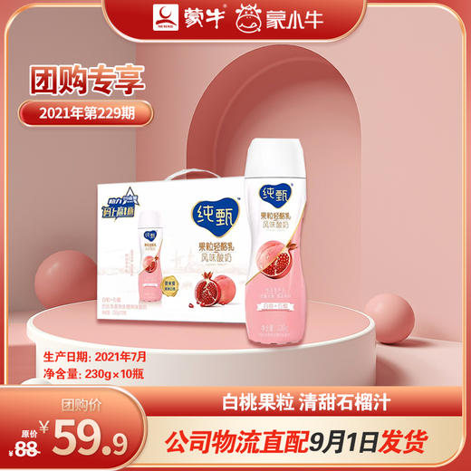 纯甄果粒轻酪乳白桃石榴味风味酸牛乳PET瓶230g×10瓶 商品图0