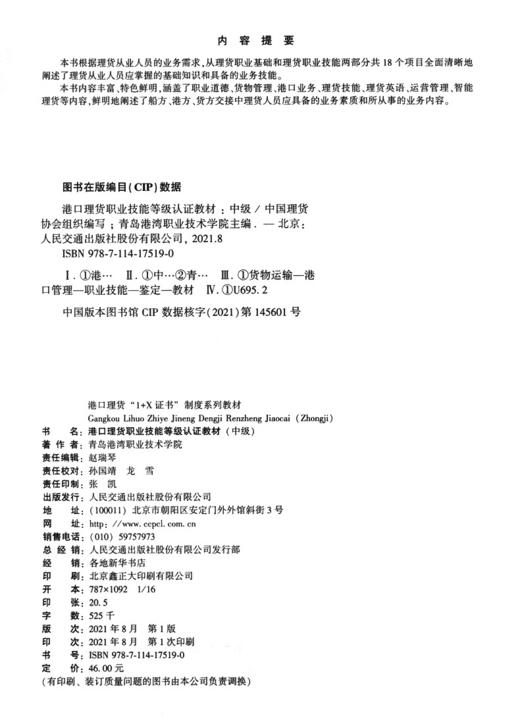 港口理货职业技能等级认证教材（中级） 商品图3