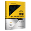 汽车电气设备构造与维修（第4版） 商品缩略图4