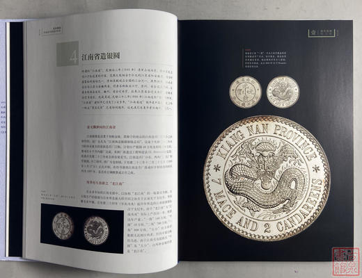 《百年银圆-(修订版)》全一册 商品图3