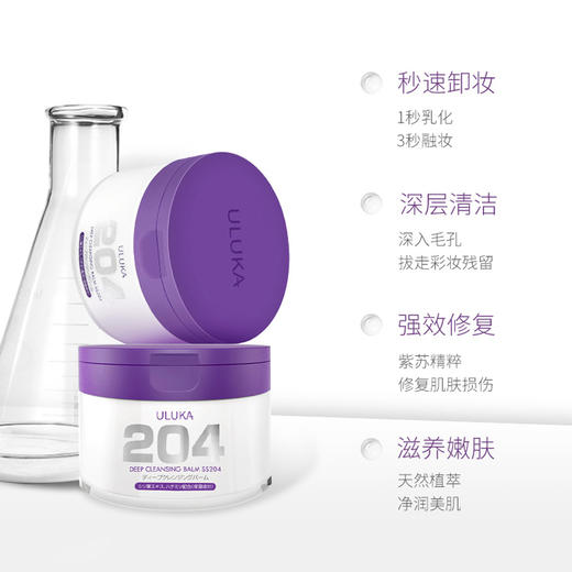 日本uluka紫苏卸妆膏温和深层清洁痘毛孔闭口敏感肌卸妆SPA级卸妆 商品图1
