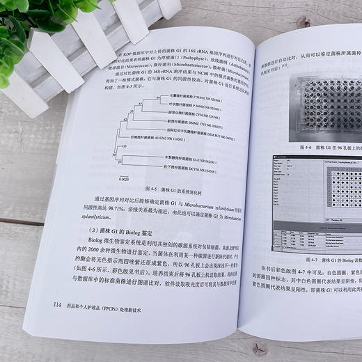 药品和个人护理品（PPCPs）处理新技术 商品图4