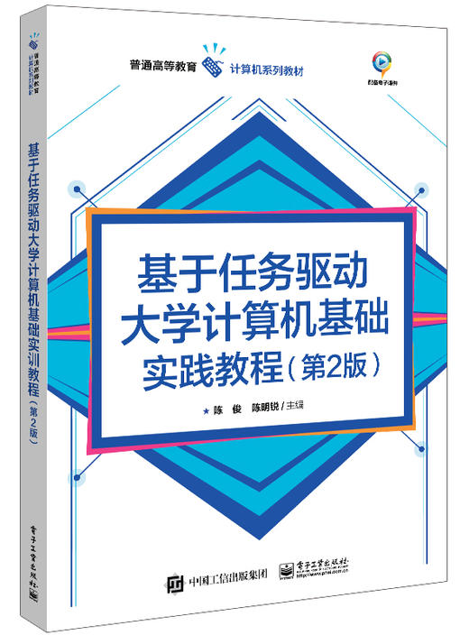 基于任务驱动大学计算机基础实训教程（第2版） 商品图0