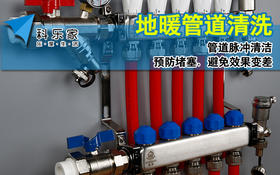 地暖管道清洗