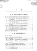 中医现代学徒制培养模式的探索与实践 何坪 潘伦 编 中医学书籍 中医助理中医现代学徒培养标准 人民卫生出版社9787117318396 商品缩略图3