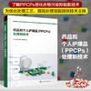 药品和个人护理品（PPCPs）处理新技术 商品缩略图0