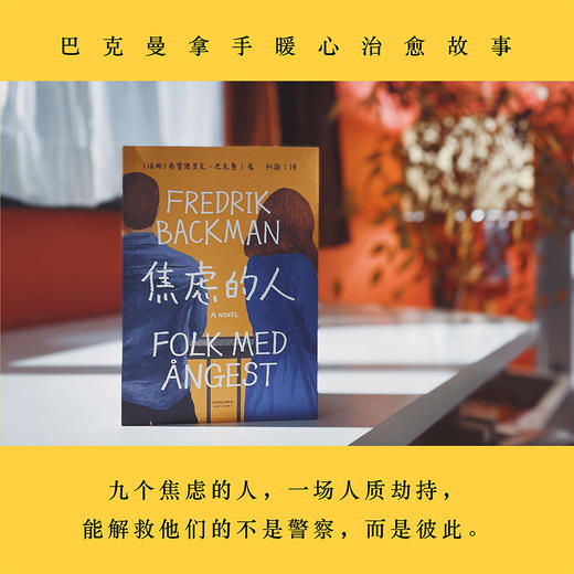 焦虑的人 商品图2