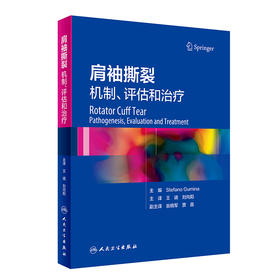 肩袖撕裂 机制 评估和治疗 王靖 刘向阳 主译 外科学书籍 肩袖损伤病因制定治疗方案肩关节疼痛 人民卫生出版社9787117318020