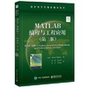 MATLAB编程与工程应用 Stormy Attaway 电子工业出版社9787121305535 商品缩略图0