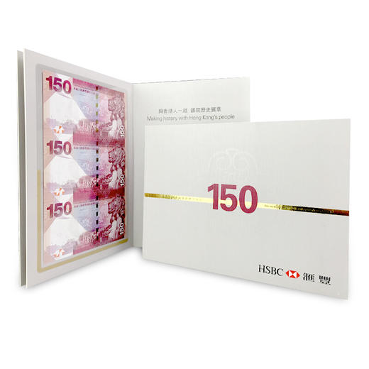 香港汇丰银行150周年纪念钞三连体连体钞 商品图0