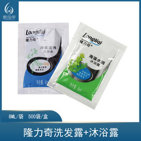 隆力奇（沐浴露 、洗发水洗发露）8ml