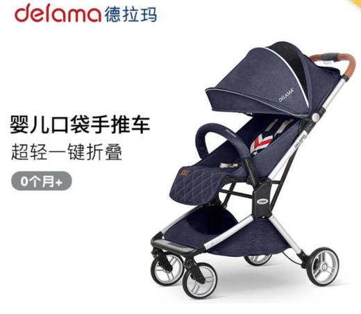 Delama德拉玛城市精灵口袋车 婴儿手推车 商品图0