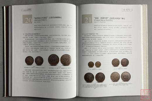 《百年铜元》（修订本）全一册 商品图4