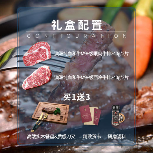 【奢华和牛牛排礼盒 买1送3】严选澳洲纯血和牛M9+级雪花牛排950克  含：M9+级眼肉*2片 M9+级西冷*2片  送高端实木餐盘&质感刀叉  送精美研磨调料  送心意贺卡  膏脂肥美  可煎可烤 商品图1