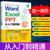 Word/Excel/PPT从入门到精通 商品缩略图2