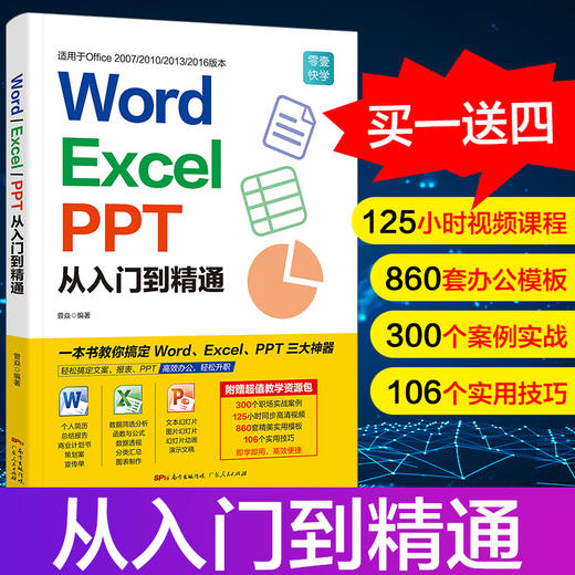 Word/Excel/PPT从入门到精通 商品图2