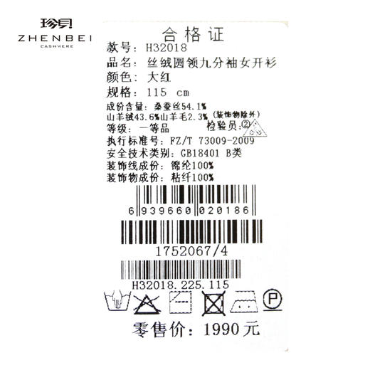 珍贝丝绒圆领九分袖女开衫H32018 商品图2