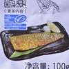 伊藤品质照烧挪威青花鱼 100g/袋 商品缩略图3