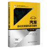 汽车自动变速器构造与维修（第4版） 商品缩略图4