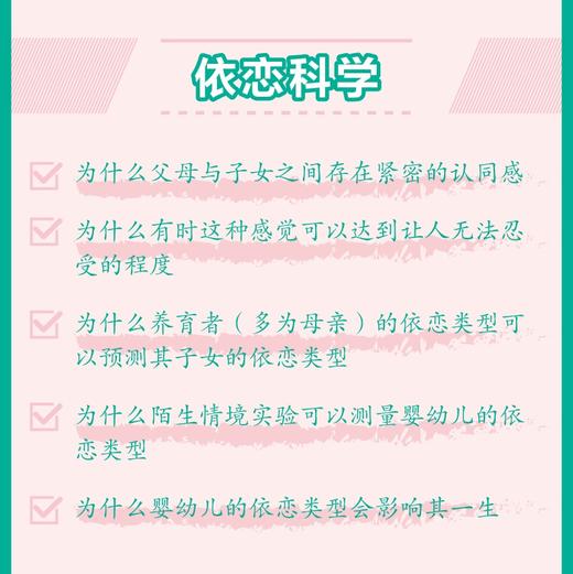 陌生情境实验 爱与依恋的心理学 商品图3