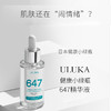 日本ULUKA小绿瓶647酵母修护精华液  改善痘肌舒缓闭口30ml 商品缩略图4