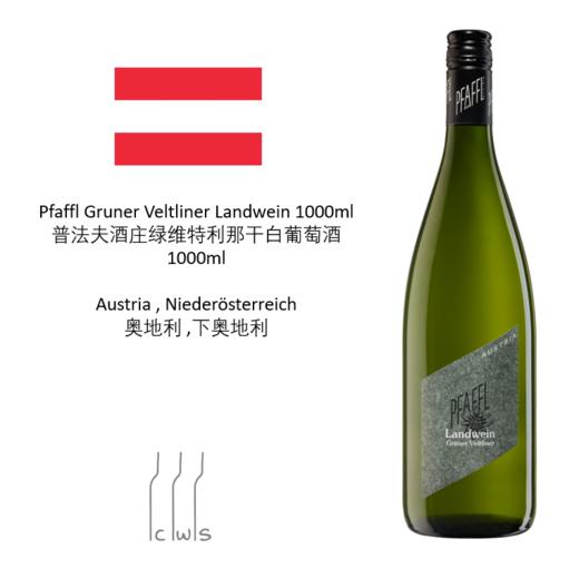 Pfaffl Gruner Veltliner Landwein 1000ml 普法夫酒庄绿维特利那干白葡萄酒1L装 商品图0