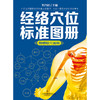 经络穴位标准图册 商品缩略图0