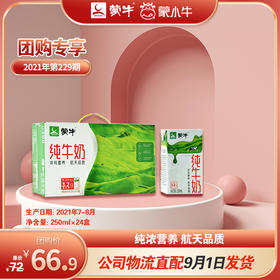 蒙牛纯牛奶利乐包250ml×24盒