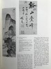 日本水墨画集 112幅插图 精装大16开 商品缩略图9