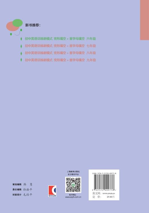 初中英语训练新模式完形填空十首字母填空.六年级 商品图1