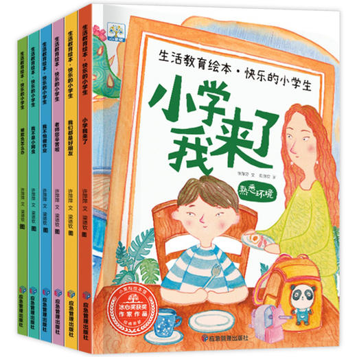 全6册 生活教育绘本快乐的小学生 幼儿园升小学我来了被欺负怎么办关于入学准备书籍3-6-8岁宝宝故事经典老师推荐儿童文学故事绘本 商品图0