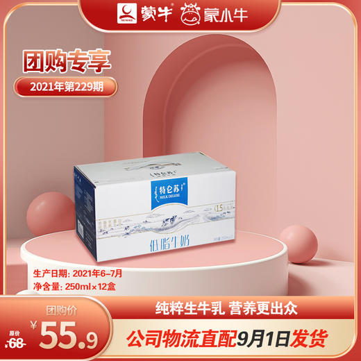 特仑苏低脂牛奶苗条装250ml×12盒 商品图0