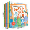 全6册 生活教育绘本快乐的小学生 幼儿园升小学我来了被欺负怎么办关于入学准备书籍3-6-8岁宝宝故事经典老师推荐儿童文学故事绘本 商品缩略图2