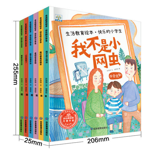 全6册 生活教育绘本快乐的小学生 幼儿园升小学我来了被欺负怎么办关于入学准备书籍3-6-8岁宝宝故事经典老师推荐儿童文学故事绘本 商品图2