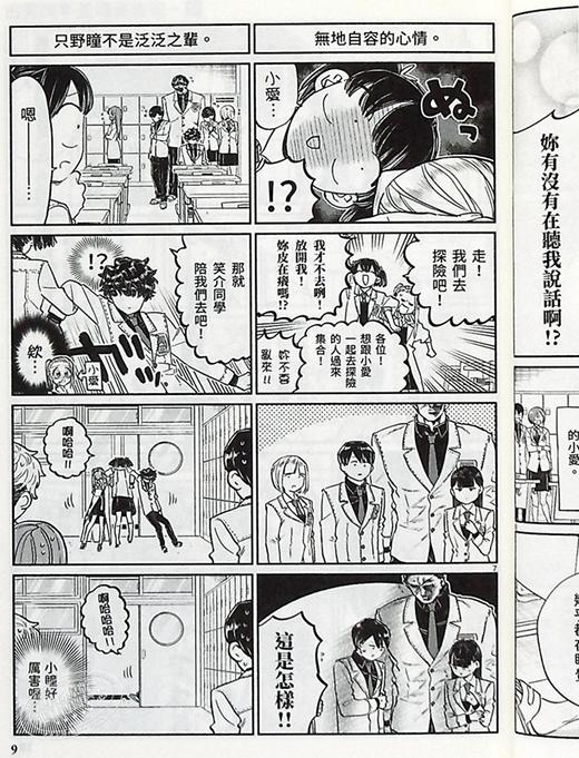 【中商原版】漫画 古见同学是沟通鲁蛇14 ODA TOMOHITO 台版漫画书 青文 商品图5