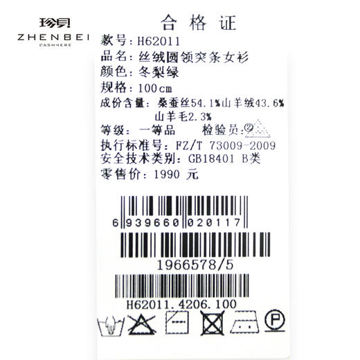 珍贝丝绒圆领突条女衫H62011 商品图2