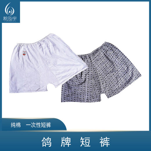 鸽牌短裤 白色，花鸽，金鸽 商品图0