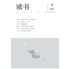 【读书】2021年第9期 商品缩略图0