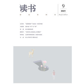 【读书】2021年第9期