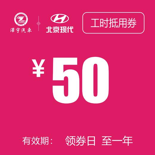 玉环泽一  工时抵用券 商品图0