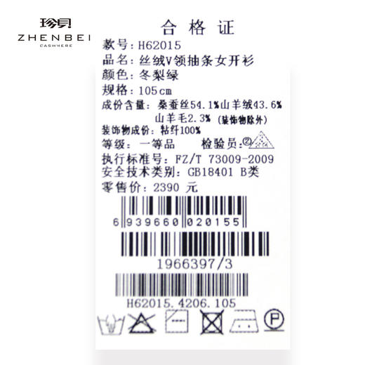 珍贝丝绒V领抽条女开衫	H62015 商品图2