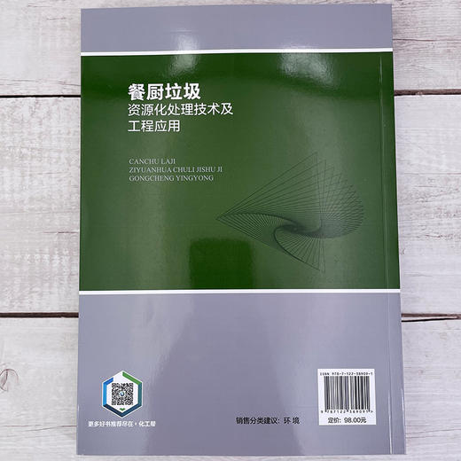 餐厨垃圾资源化处理技术及工程应用 商品图3